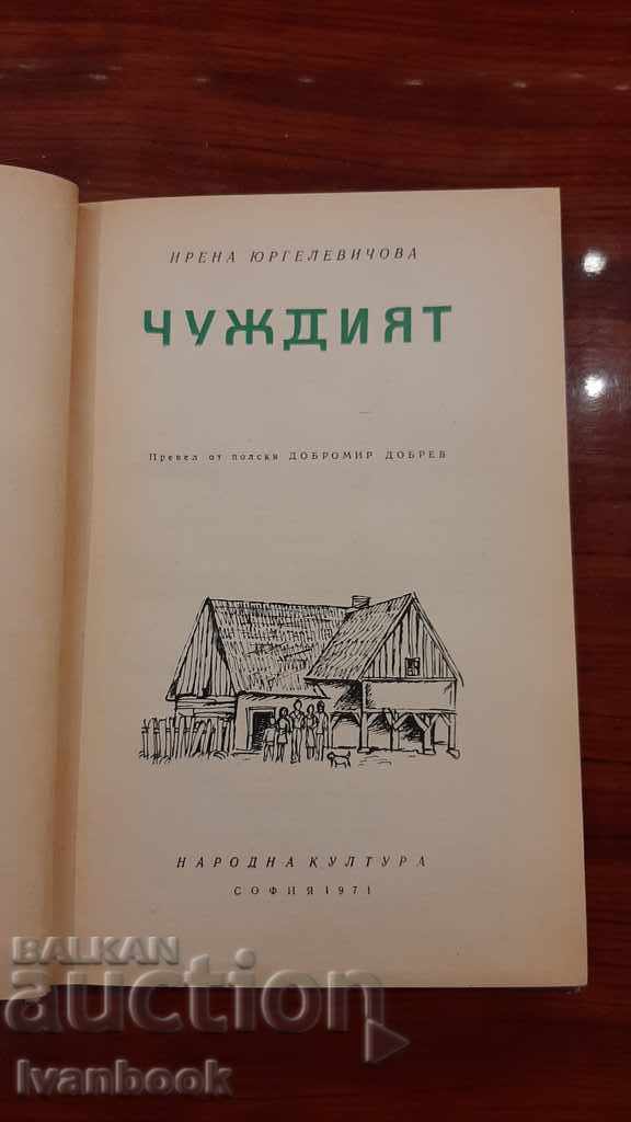 Auction Library - Reading for teenagers - The stranger Auction Library - Reading for teenagers - The stranger