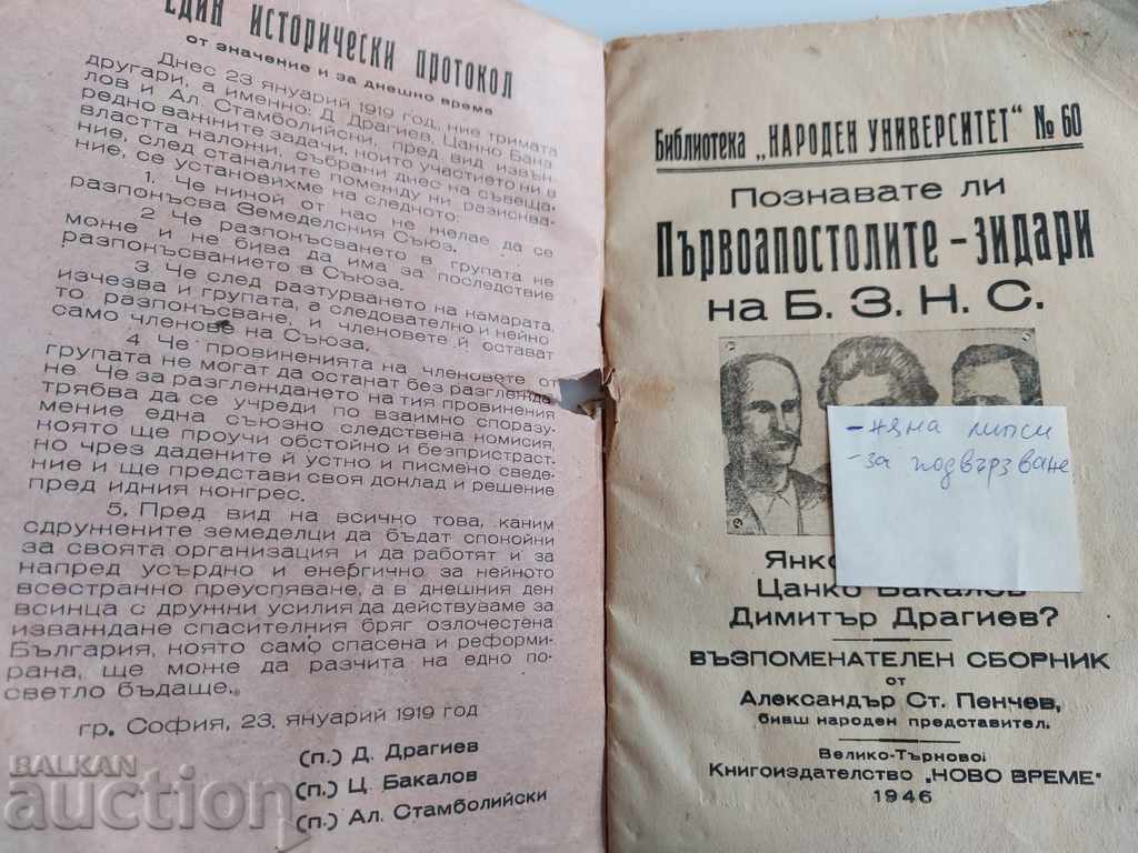 THE FIRST APOSTLES MASONS OF THE AUA with price 15.00 BGN | € 7.67 THE FIRST APOSTLES MASONS OF THE AUA with price 15.00 BGN | € 7.67