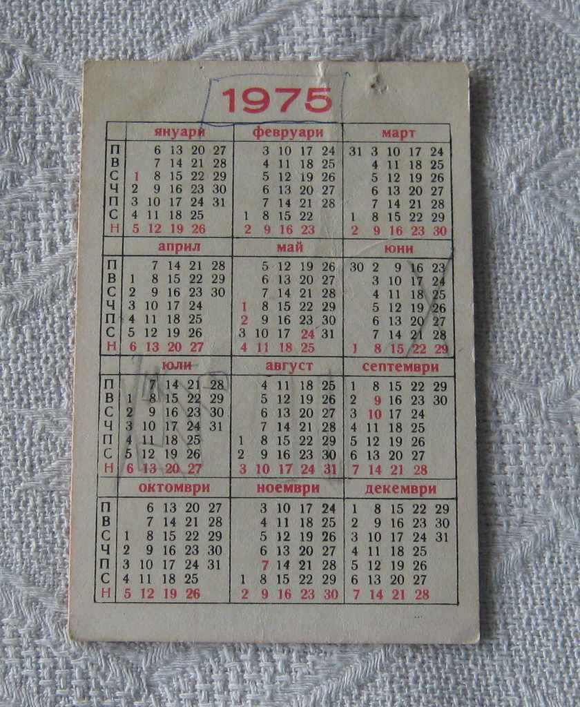 STATE LOTTERY VOLGA CALENDAR 1975 with price 0.40 BGN | € 0.20 STATE LOTTERY VOLGA CALENDAR 1975 with price 0.40 BGN | € 0.20