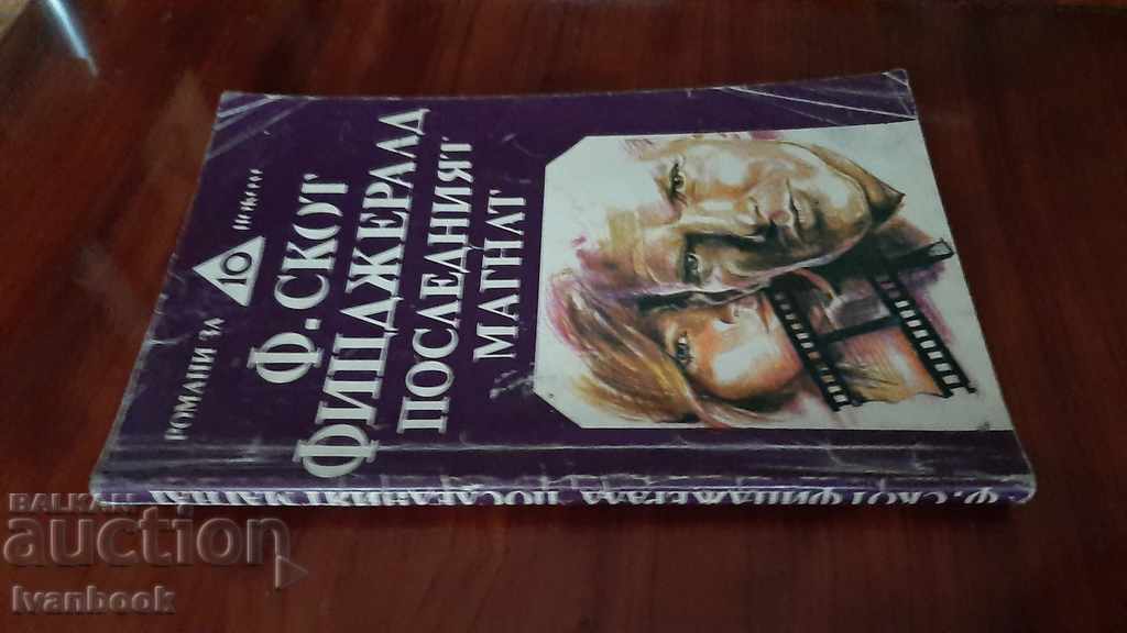 F. Scott Fitzgerald - The Last Tycoon with price 2.00 BGN | € 1.02