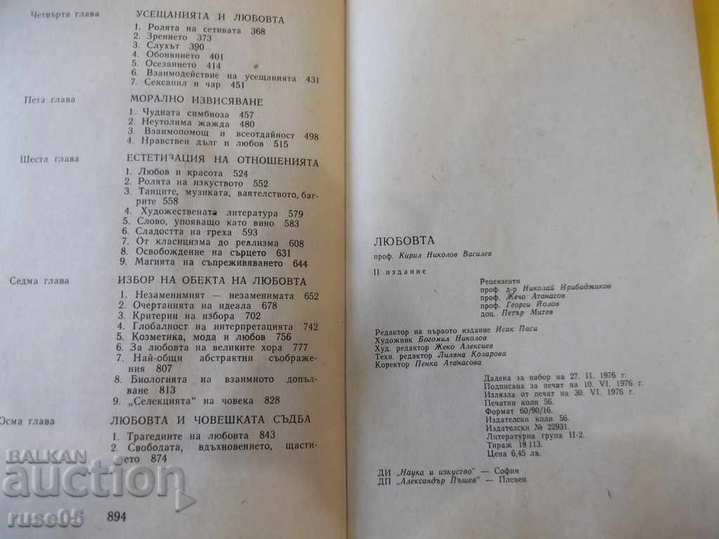 The book "Love - Prof. Kiril Vassilev" - 896 pages. - 6