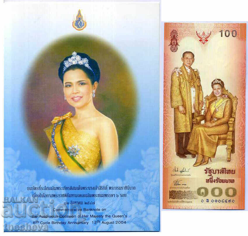 THAILAND 100 BAT 2004: VERY ROW-UNC