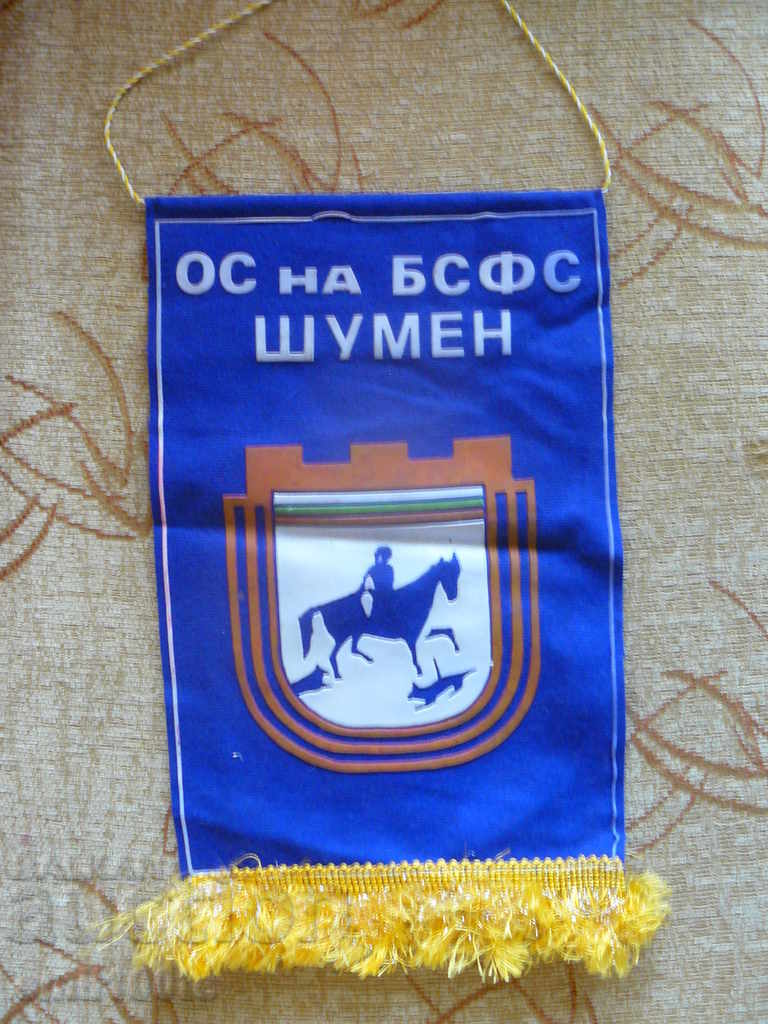 Флаг ОС на БСФС  Шумен