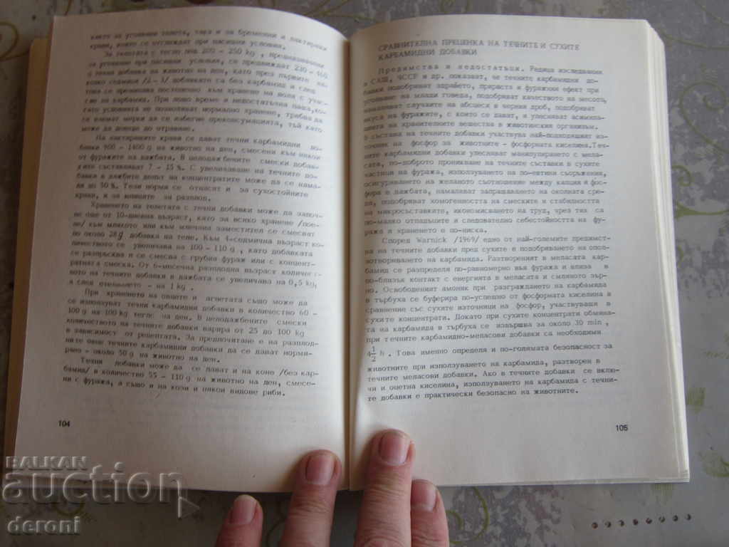 Παράδοση Βιβλίο Χρήση της ουρίας στη διατροφή των μηρυκαστικών Παράδοση Βιβλίο Χρήση της ουρίας στη διατροφή των μηρυκαστικών