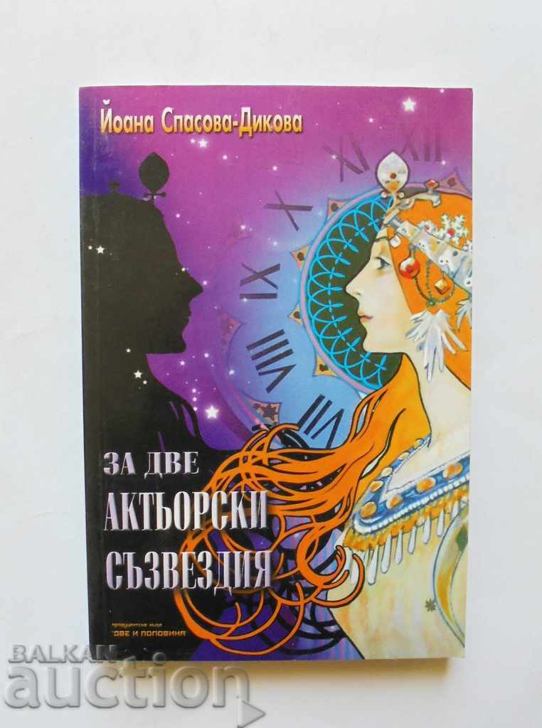 For two actors constellations - Yoanna Spasova-Dikova 2004