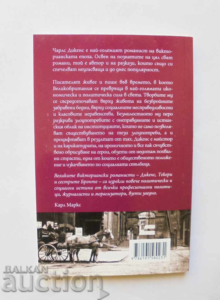 Selected Stories - Charles Dickens 2016 with price 5.00 BGN | € 2.56 Selected Stories - Charles Dickens 2016 with price 5.00 BGN | € 2.56