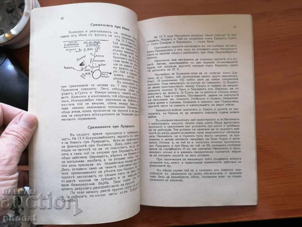 Military Library 1943 Book 121 with price 15.00 BGN | € 7.67