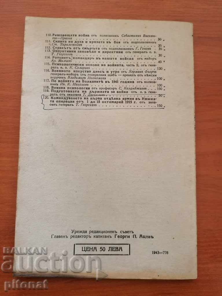 Δημοπρασία Στρατιωτική βιβλιοθήκη 1943 τεύχος 121