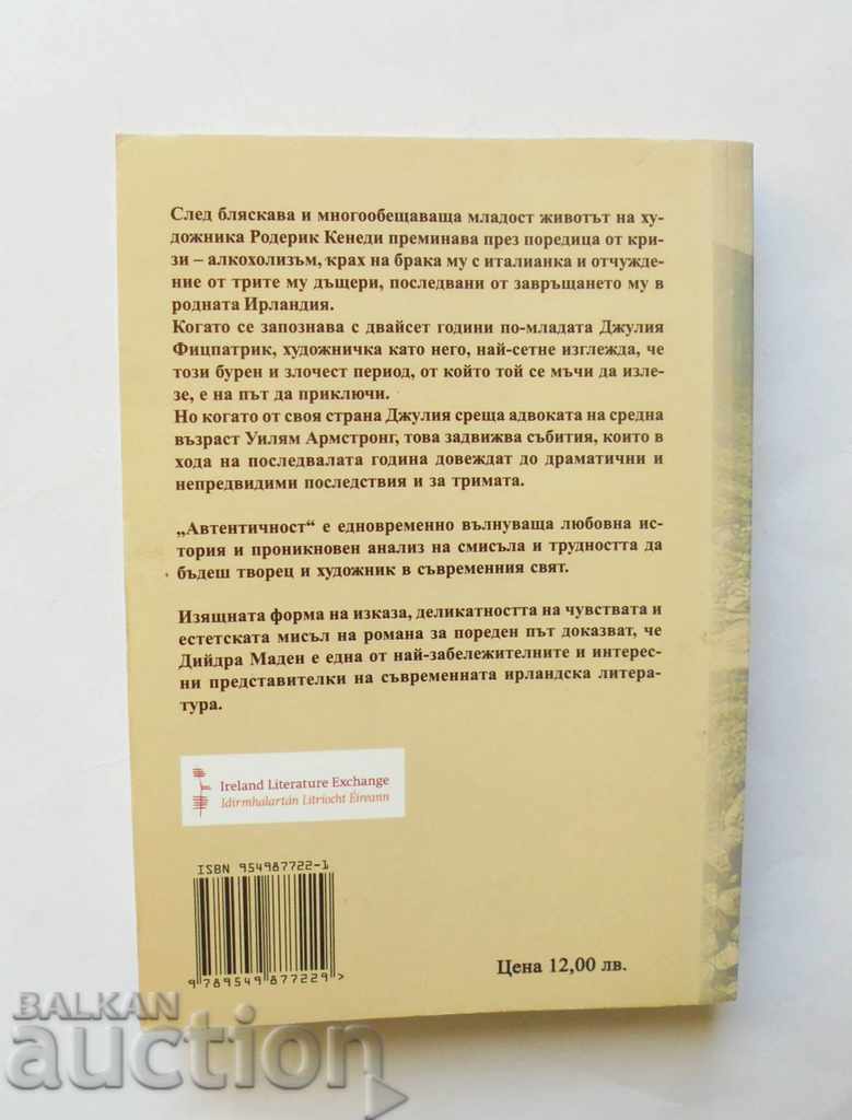 Authenticity - Diedra Maden 2009 with price 7.00 BGN | € 3.58 Authenticity - Diedra Maden 2009 with price 7.00 BGN | € 3.58