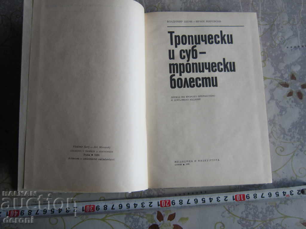 Manual rusesc Boli tropicale și subtropicale cu preț 15.00 BGN | € 7.67 Manual rusesc Boli tropicale și subtropicale cu preț 15.00 BGN | € 7.67