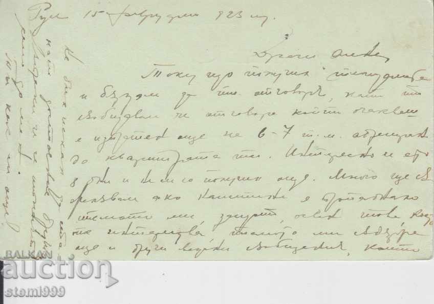 Old Postcard with price 1.20 BGN | € 0.61 Old Postcard with price 1.20 BGN | € 0.61