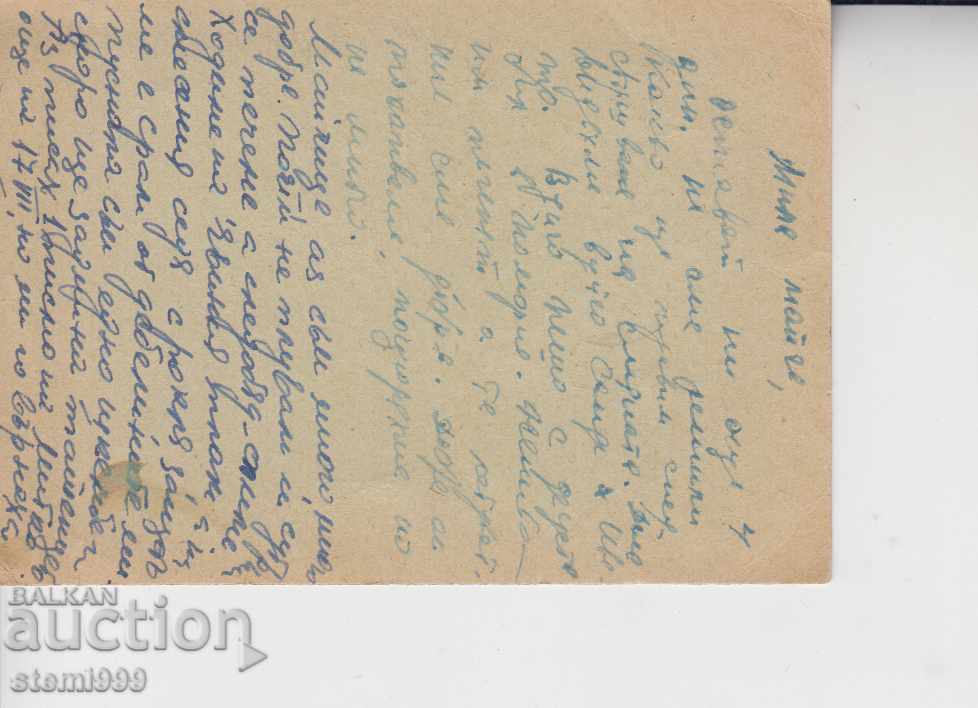 Old Postcard with price 1.20 BGN | € 0.61 Old Postcard with price 1.20 BGN | € 0.61