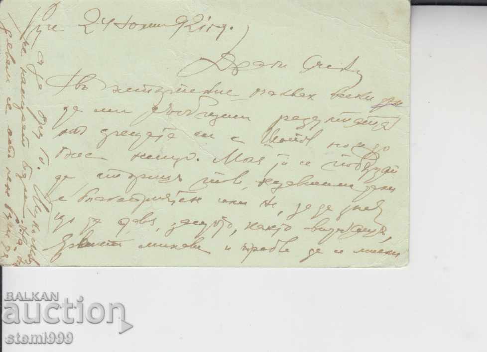 Old Postcard with price 1.50 BGN | € 0.77 Old Postcard with price 1.50 BGN | € 0.77