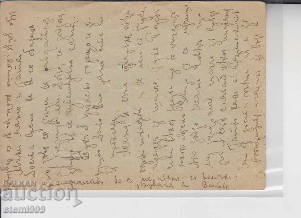 Old Postcard with price 1.50 BGN | € 0.77 Old Postcard with price 1.50 BGN | € 0.77