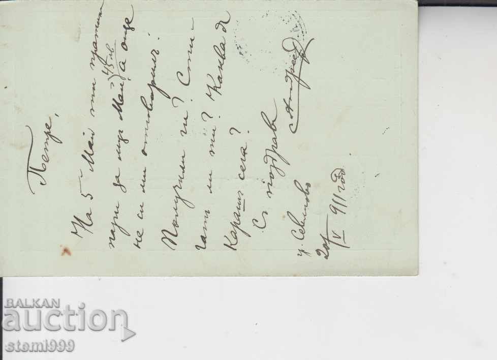 Old Postcard with price 1.60 BGN | € 0.82 Old Postcard with price 1.60 BGN | € 0.82