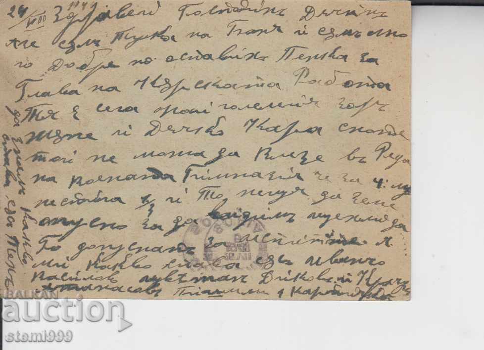 Old Postcard with price 1.00 BGN | € 0.51 Old Postcard with price 1.00 BGN | € 0.51