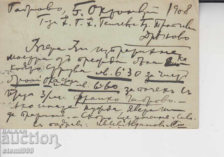 Old Postcard with price 1.70 BGN | € 0.87 Old Postcard with price 1.70 BGN | € 0.87