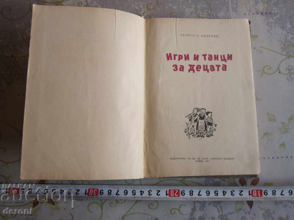 Book Games and Dances for Children 1957 with price 10.00 BGN | € 5.11 Book Games and Dances for Children 1957 with price 10.00 BGN | € 5.11