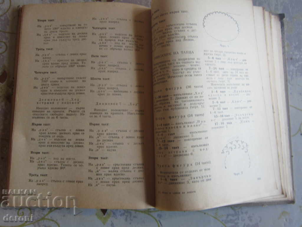 Book Games and Dances for Children 1957 - 5 Book Games and Dances for Children 1957 - 5