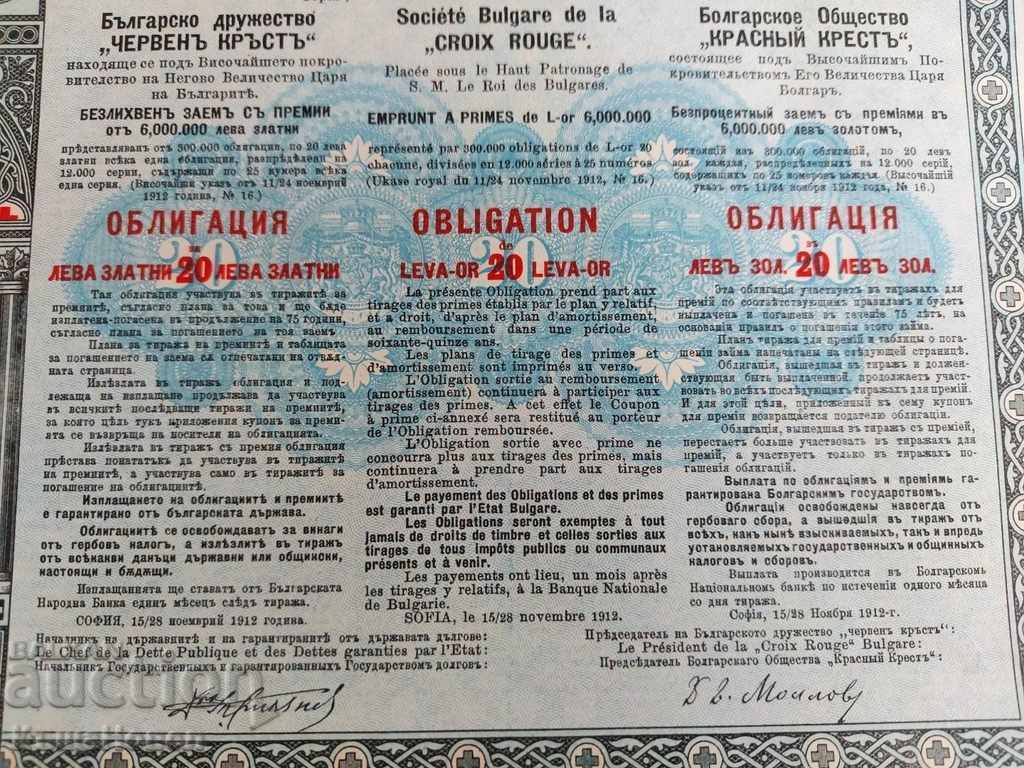 Delivery of 1912 BOND RED CROSS WAR KINGDOM OF BULGARIA Delivery of 1912 BOND RED CROSS WAR KINGDOM OF BULGARIA