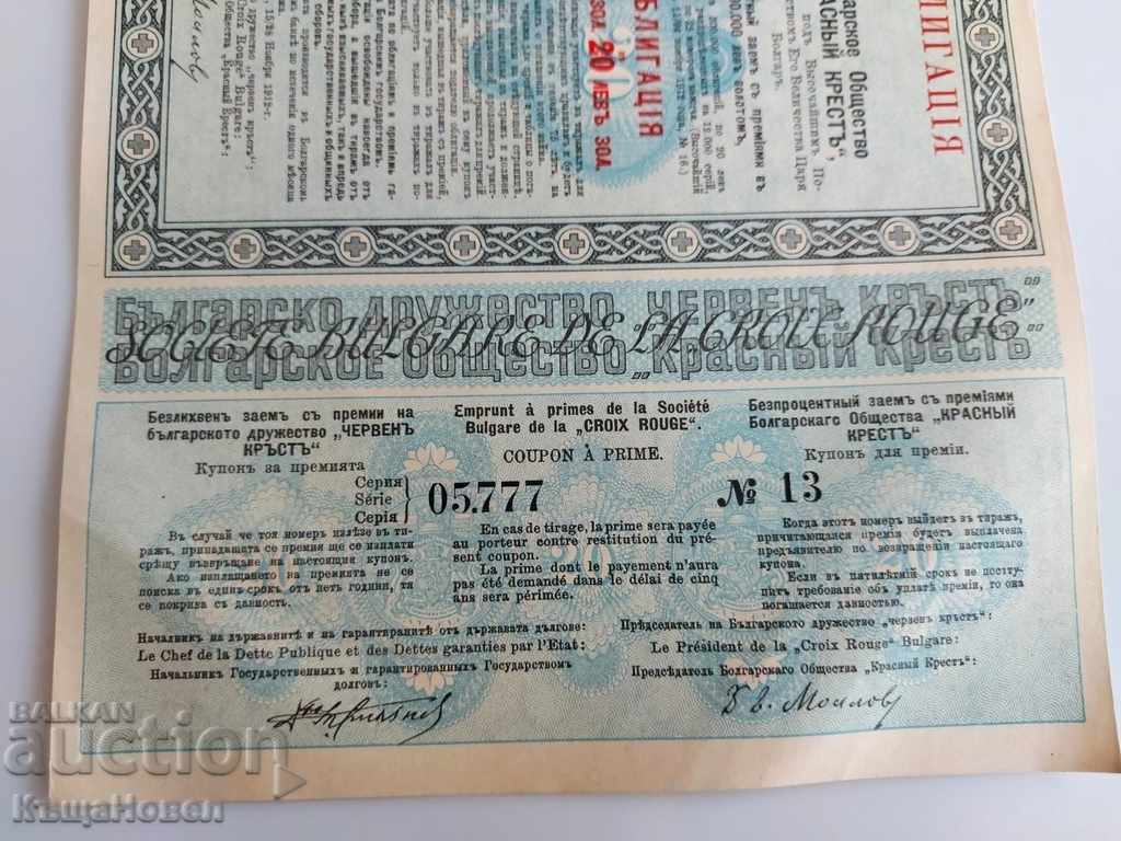 1912 BOND RED CROSS WAR KINGDOM OF BULGARIA - 5 1912 BOND RED CROSS WAR KINGDOM OF BULGARIA - 5