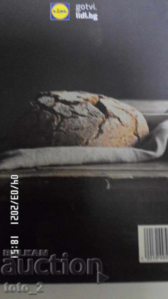 FAVORITE FROM NATIVE CUISINE WITH MANCHEV AND SHISHKOV with price 12.99 BGN | € 6.64 FAVORITE FROM NATIVE CUISINE WITH MANCHEV AND SHISHKOV with price 12.99 BGN | € 6.64