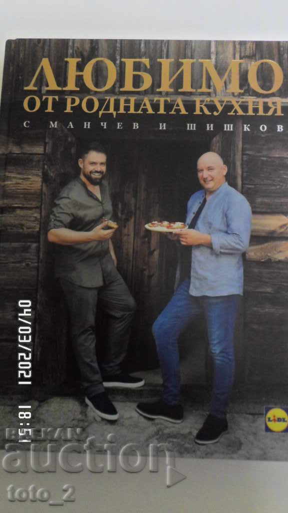 FAVORITE FROM NATIVE CUISINE WITH MANCHEV AND SHISHKOV FAVORITE FROM NATIVE CUISINE WITH MANCHEV AND SHISHKOV