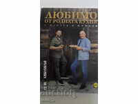 FAVORITE FROM NATIVE CUISINE WITH MANCHEV AND SHISHKOV