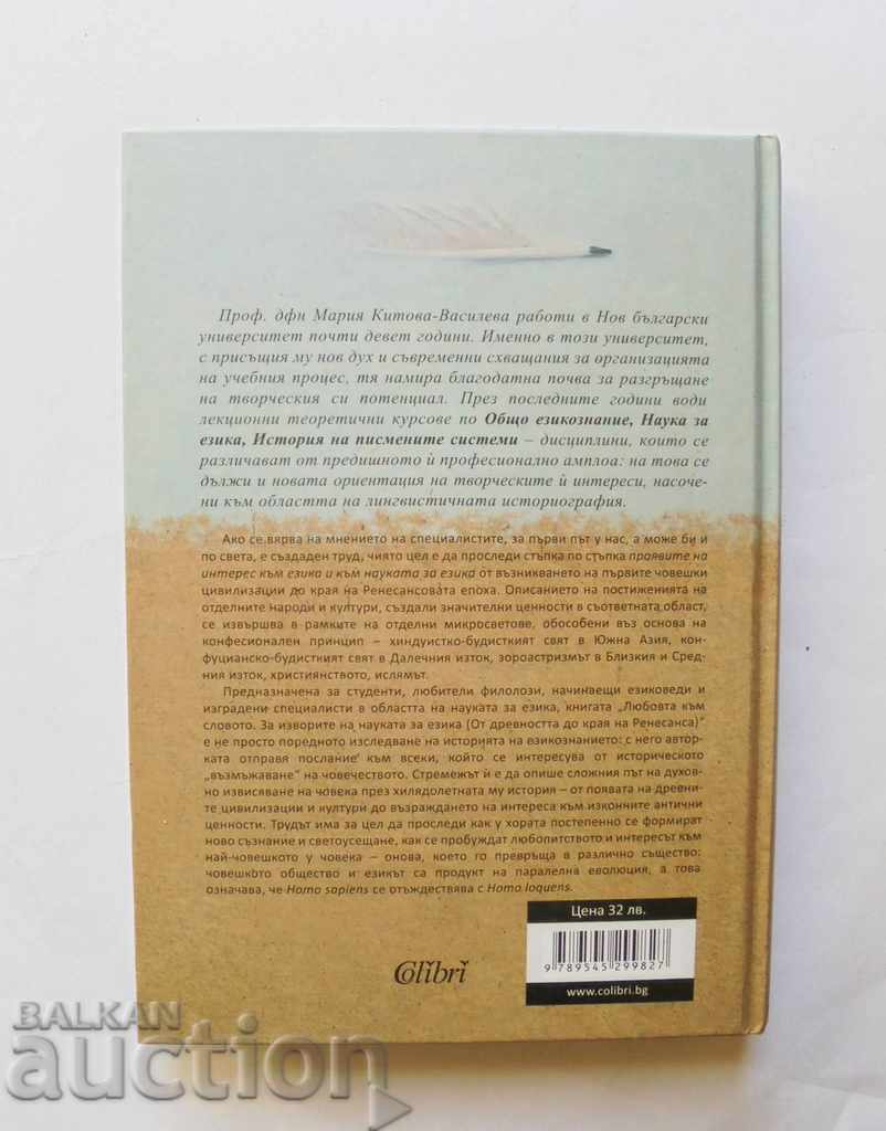 About the Sources of Language Science - Maria Kitova-Vasileva 2012 with price 20.00 BGN | € 10.23