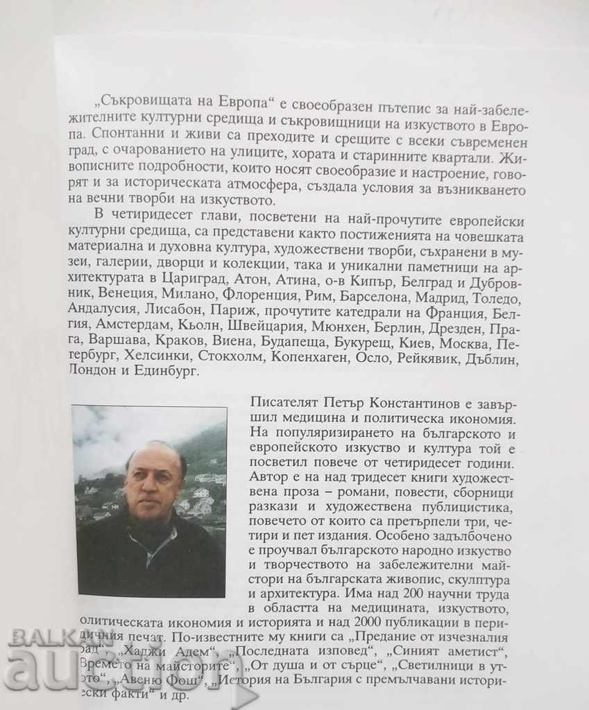 Treasures of Europe - Peter Konstantinov 2000 with price 13.00 BGN | € 6.65