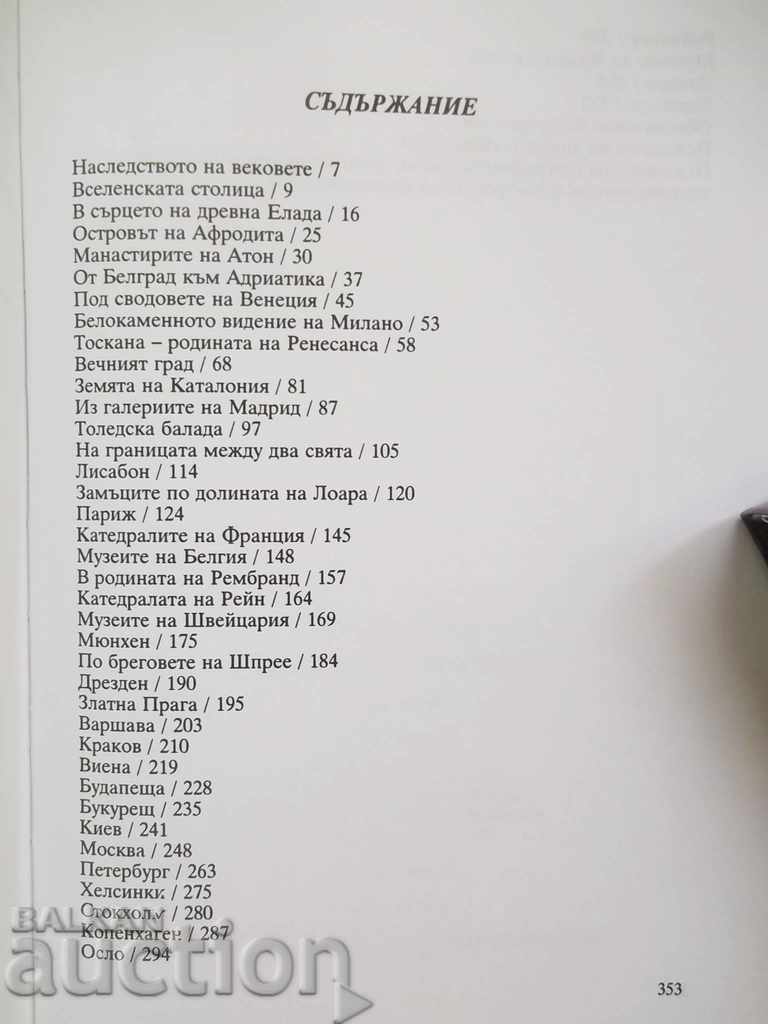 Treasures of Europe - Peter Konstantinov 2000 - 5