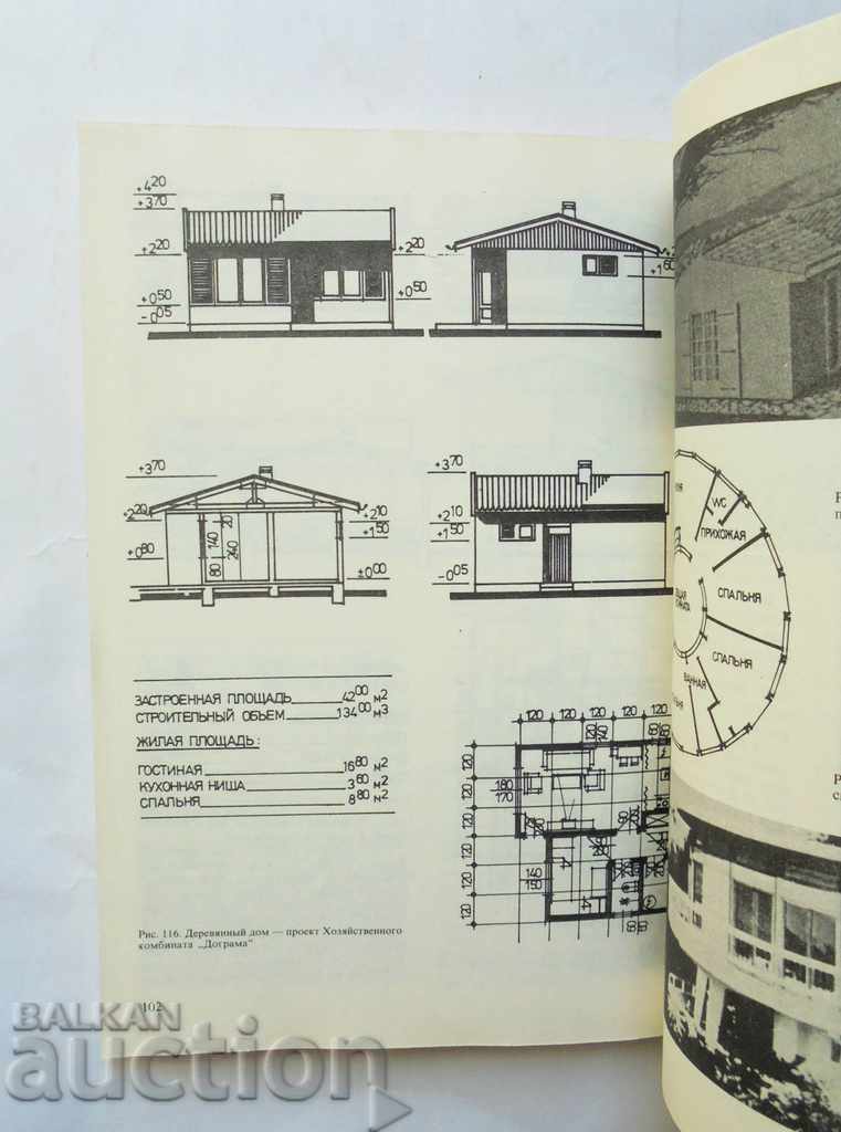 Auction  Wooden house - with his own hands - Hristo Boyadzhiev 1988