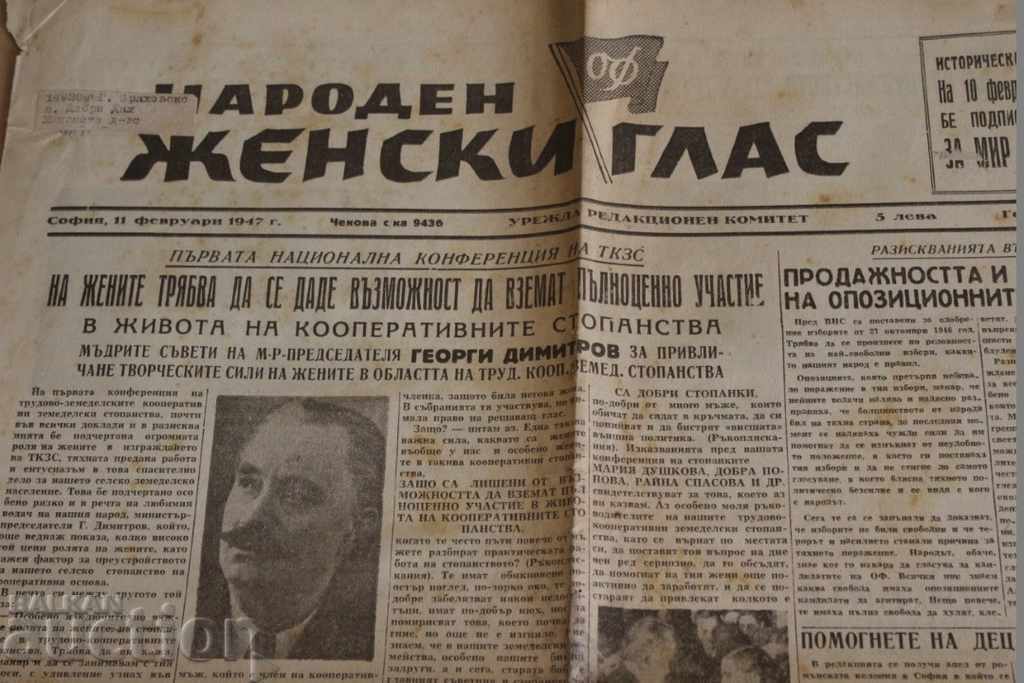 1947 NEWSPAPER WOMEN'S VOICE with price 9.00 BGN | € 4.60