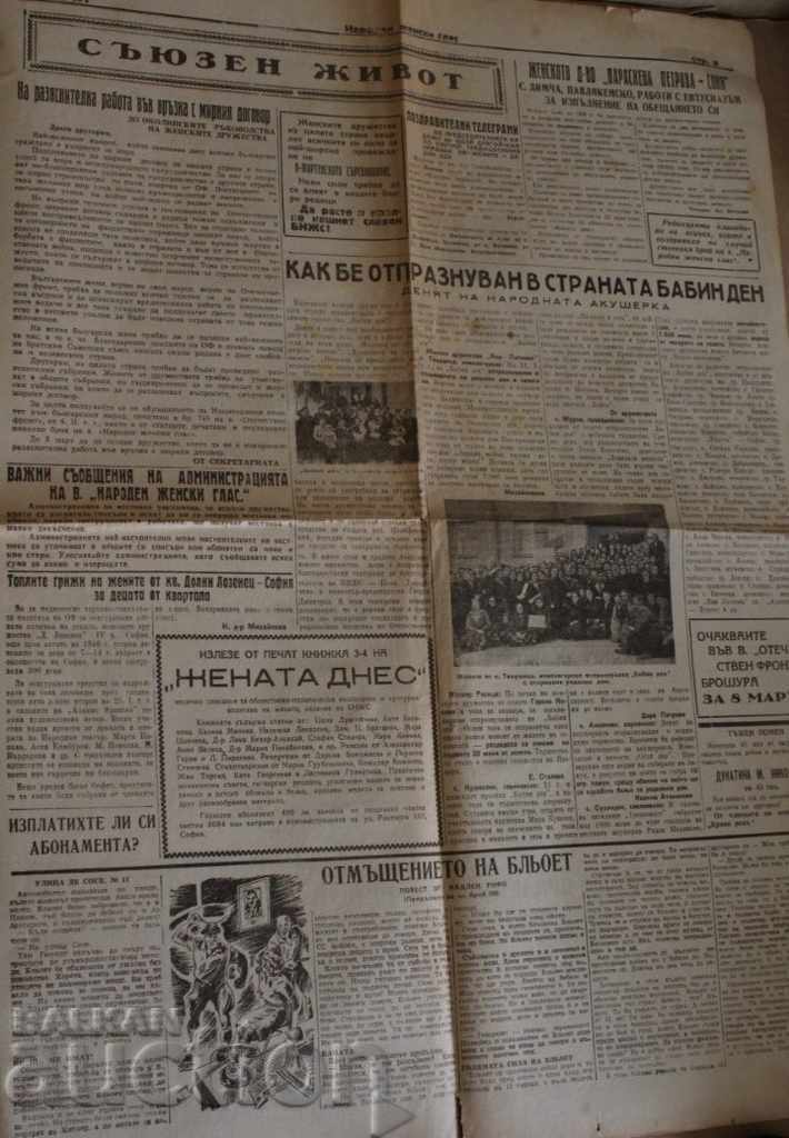 1947 NEWSPAPER WOMEN'S VOICE - 5