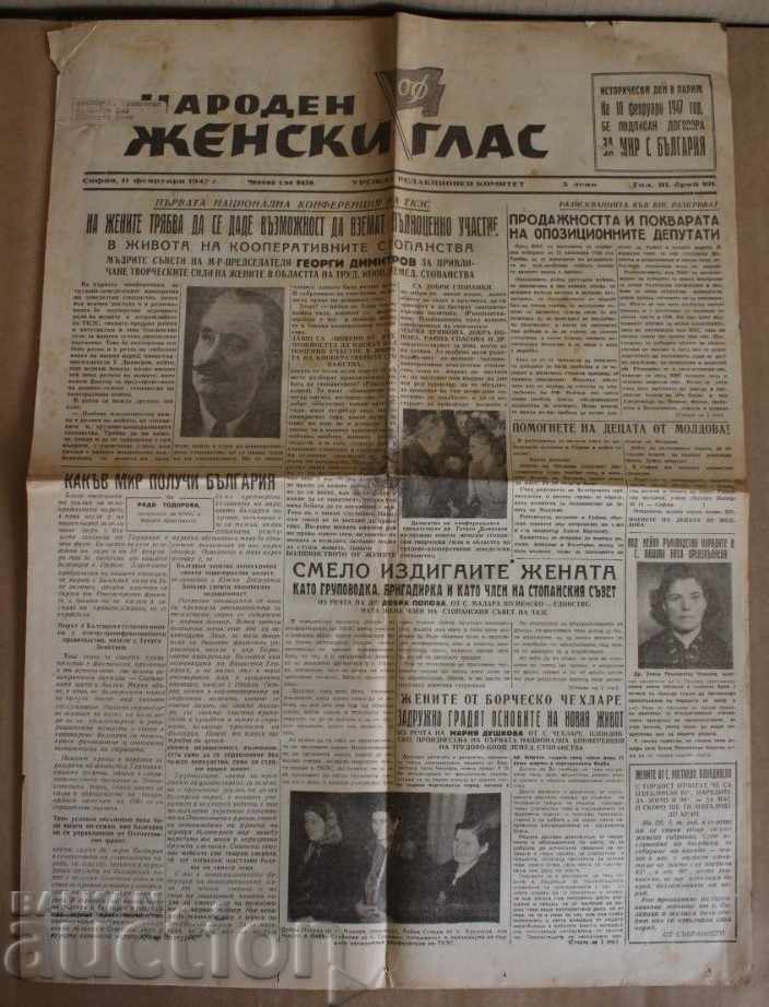 1947 ВЕСТНИК НАРОДЕН ЖЕНСКИ ГЛАС