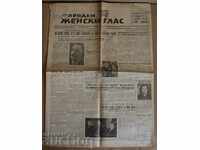 1947 NEWSPAPER WOMEN'S VOICE