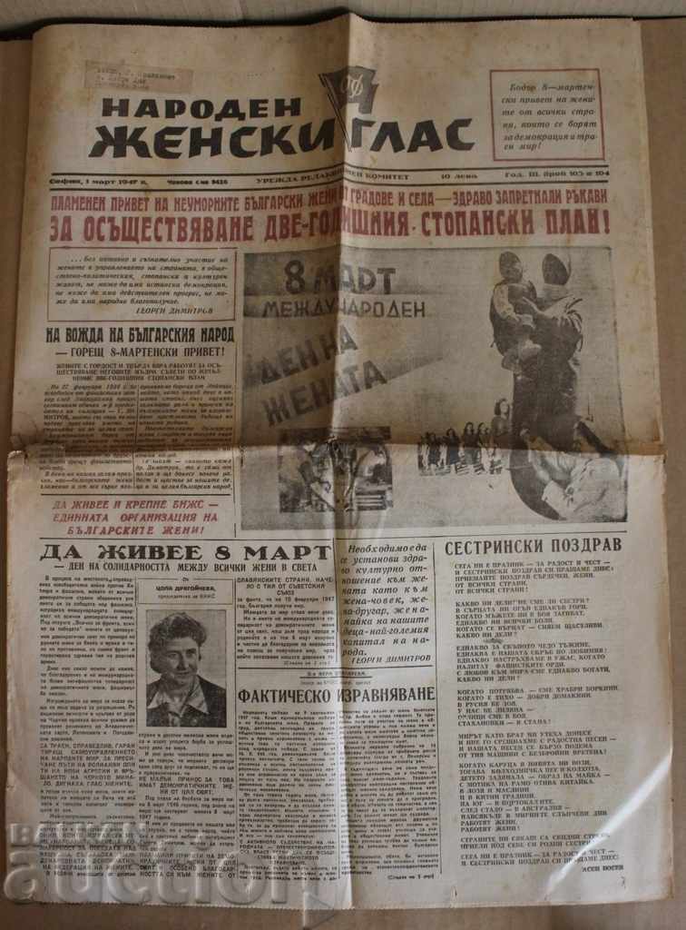 1947 ВЕСТНИК НАРОДЕН ЖЕНСКИ ГЛАС