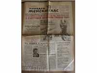 1947 NEWSPAPER WOMEN'S VOICE