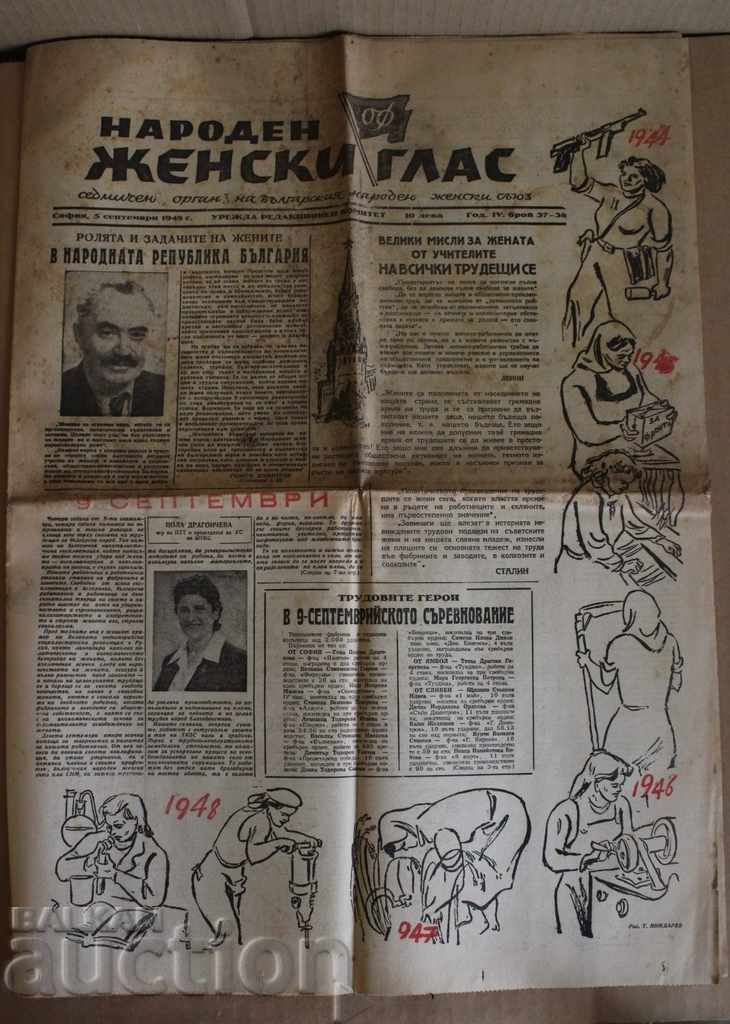 1948 ВЕСТНИК НАРОДЕН ЖЕНСКИ ГЛАС