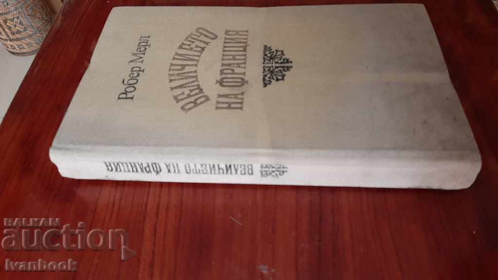 Robert Mearle - The Majesty of France with price 2.00 BGN | € 1.02 Robert Mearle - The Majesty of France with price 2.00 BGN | € 1.02
