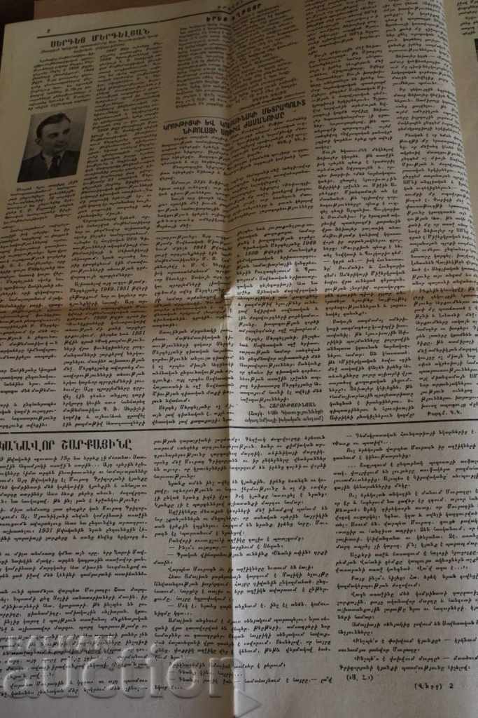 Auction 1952 YEREVAN BULGARIAN - ARMENIAN NEWSPAPER Auction 1952 YEREVAN BULGARIAN - ARMENIAN NEWSPAPER