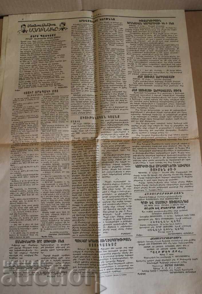 1952 YEREVAN BULGARIAN - ARMENIAN NEWSPAPER - 5 1952 YEREVAN BULGARIAN - ARMENIAN NEWSPAPER - 5