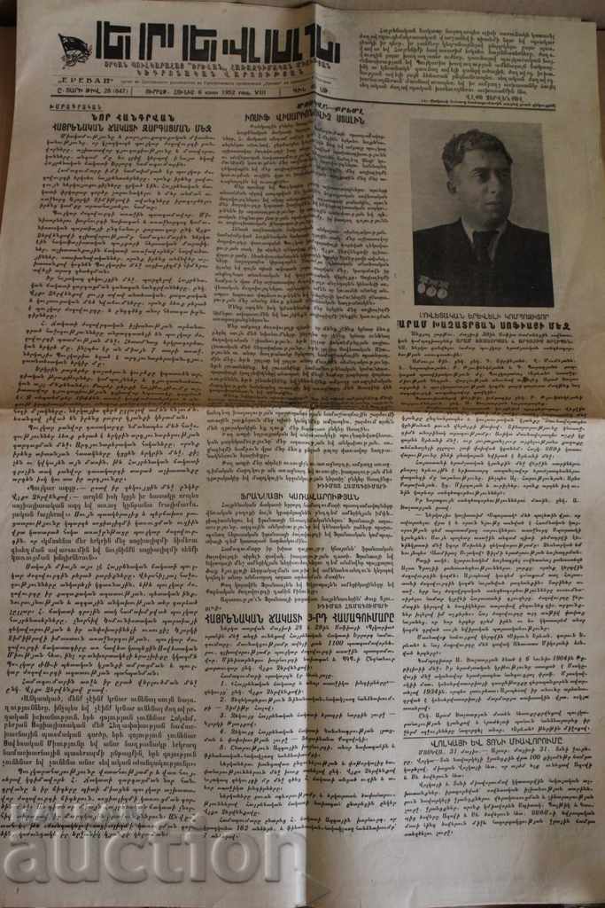1952 YEREVAN BULGARIAN - ARMENIAN NEWSPAPER
