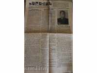 1952 YEREVAN BULGARIAN - ARMENIAN NEWSPAPER