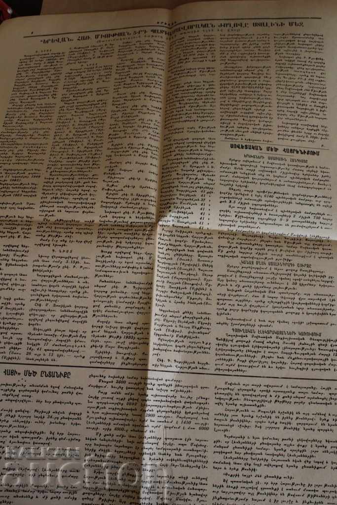 Auction 1953 YEREVAN BULGARIAN - ARMENIAN NEWSPAPER Auction 1953 YEREVAN BULGARIAN - ARMENIAN NEWSPAPER