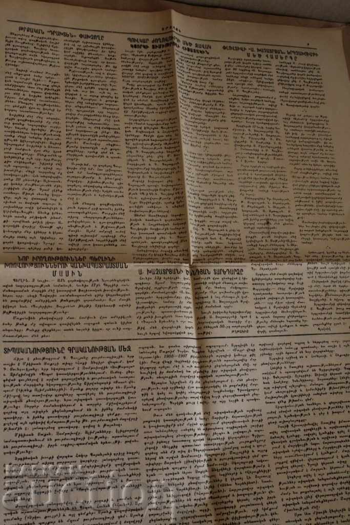 Delivery of 1953 YEREVAN BULGARIAN - ARMENIAN NEWSPAPER Delivery of 1953 YEREVAN BULGARIAN - ARMENIAN NEWSPAPER