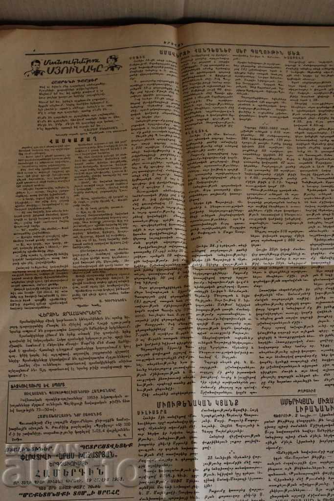 1953 YEREVAN BULGARIAN - ARMENIAN NEWSPAPER - 5 1953 YEREVAN BULGARIAN - ARMENIAN NEWSPAPER - 5