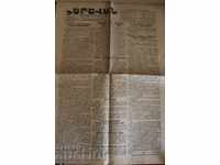 1953 YEREVAN BULGARIAN - ARMENIAN NEWSPAPER