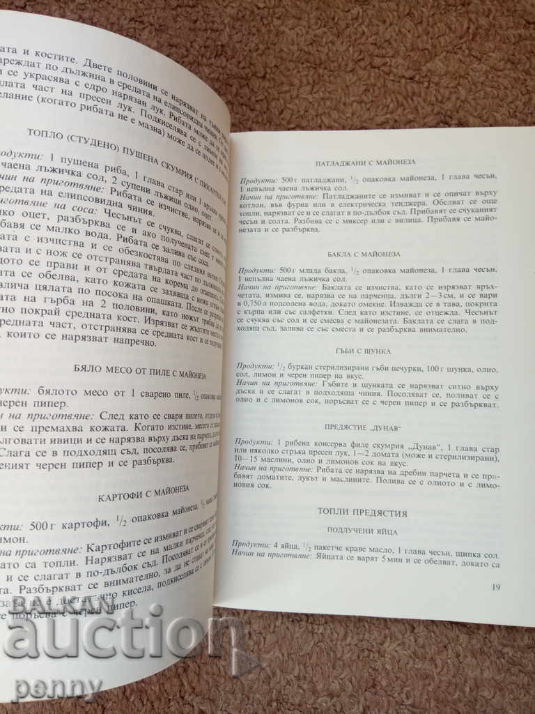 Cookbook for men - Peter Saraliev with price 3.00 BGN | € 1.53 Cookbook for men - Peter Saraliev with price 3.00 BGN | € 1.53