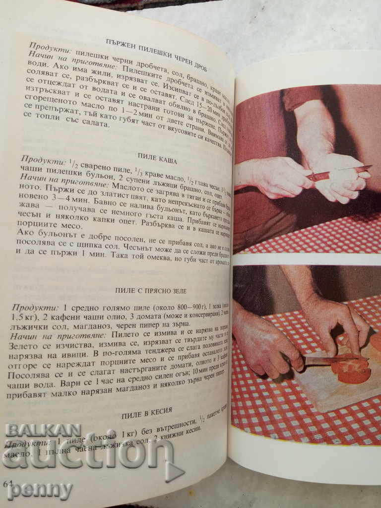 Delivery of Cookbook for men - Peter Saraliev Delivery of Cookbook for men - Peter Saraliev